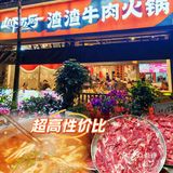 达州必吃 | 山下五厨渣渣牛肉火锅🥘