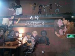 背景墙-当绿咖啡馆