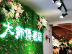 等位区-大师傅金奖啤酒鱼(西街老店)