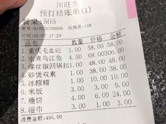 账单-川旺角川粤融合菜•海景餐厅(星海广场店)