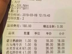 账单-蒙料·手把肉(望京店)