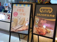门面-大家乐(广州宝岗店)