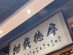 -抱德·潮汕味(敦和店原惠城鱼仔)