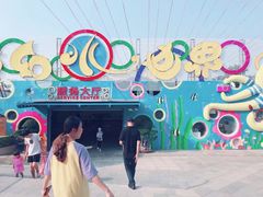 -巨鹏飞梦幻海岸
