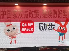 -励步成长中心(老福山校区)