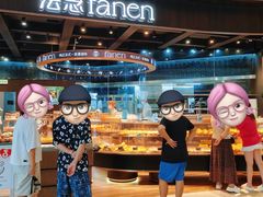 -FANEN法念·烘焙·甜点(万象城店)