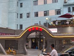 -金谷园饺子·烧烤(人大总店)