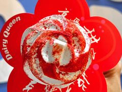 -DQ·蛋糕·冰淇淋(合生汇店)