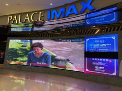 -百丽宫影城(IMAX万象城店)