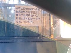 -盒马鲜生(红莲店)
