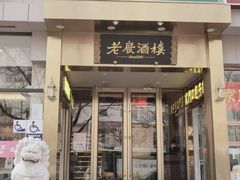 门面-老广酒楼(樱花店)