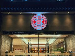 -浪里白·家宴(安德门大街店)