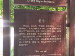-杭州西湖风景名胜区-章太炎纪念馆