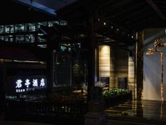 -杭州东站汇和君亭酒店