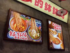 -乐山鲜知味钵钵鸡(奎星楼店)