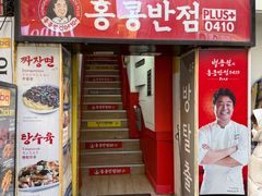 -香港饭店0410(明洞店)