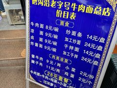 -清真磨沟沿老字号牛肉面(总店)
