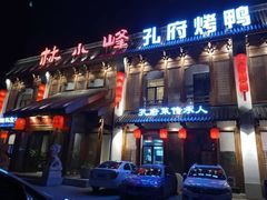 门面-四季厨房 鲁菜·孔府烤鸭(高新万达店)