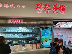 -孖记茶档·热腾茶餐(荔湾领展广场店)