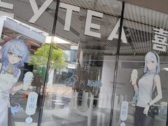 -喜茶(北京三里屯太古里店)