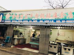 门面-草桥清真牛肉锅贴扁食店