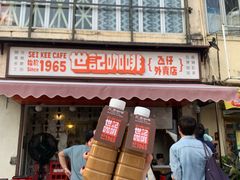 门面-世记咖啡(氹仔外卖店)