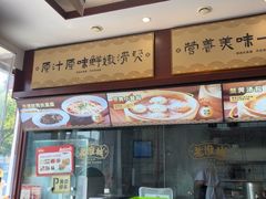 -老淮城·长鱼面(河下古镇店)