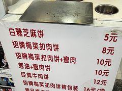 -邵建华师傅梅菜扣肉饼(麓山总店)