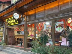 门面-香香腊排骨.野生菌火塘总店(束河店)