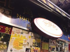 -利强记北角鸡蛋仔(弥敦道店 )