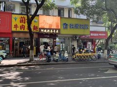 -阿姨奶茶专卖(舌涧道杭州惠民路创始店)