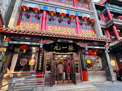 -张一元(总店)