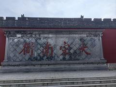 -开封府