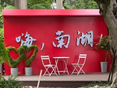-南宁南湖公园