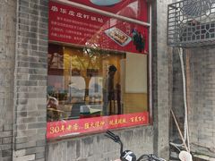 -奥华餐厅·老张记(台基厂店)