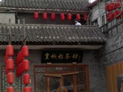 -皇城根茶馆(兴隆都市馨园店)