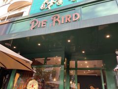 -Pie Bird(新闸路店)