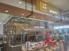 -阮大兴糕团(杭州西湖银泰百货店)
