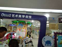 -爱乐梵国际儿童教育中心(古美店)