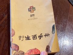 -滇野云南野生菌餐厅(陕西南路店)