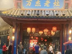 -万杰老灶火锅·20年老品牌(大丰店)