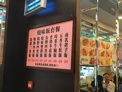-喜喜烧腊茶餐厅(骆克道店)