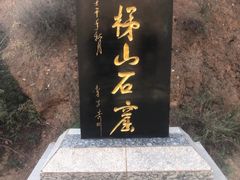 -天梯山石窟
