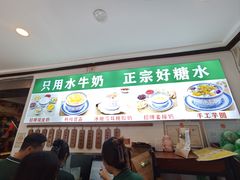 -广信牛奶甜品世家(台东店)