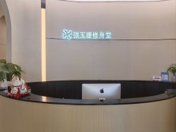 -Fundi张玉珊修身堂·indiba·BTL科技瘦身