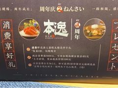 -本逸·割烹料理(湖墅店)
