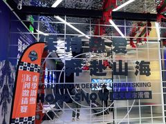 -Hopo Snow 城市滑雪空间(滨江宝龙城店)