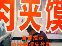 -张明富面皮店(东大街店)
