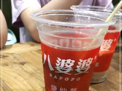 -八婆婆烧仙草(中山路店)