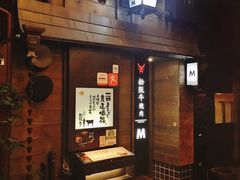 -松阪牛焼肉M(法善寺横丁店)